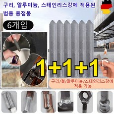 1+1+1만능 수리 저온 용접봉 라이터 용접봉 구리/철/알루미늄/스테인리스 용접 저온동용접봉, (30+30+30)총90개입니다