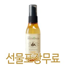 비욘드리바이탈바디미스트