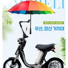 지니홀딩스 양손의 자유로움 자전거 유모차 스쿠터 휠체어 다용도 우산 양산 거치대 우산봉, 1개, 관절형