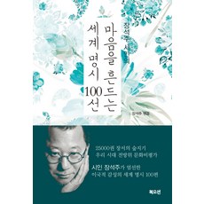 시와소금시인선138