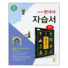 지학사한국사