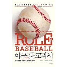 야구룰교과서