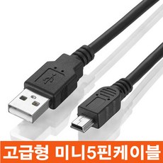 마이크로텍 USB 미니 5핀 케이블 2.0 MINI 5pin 하이패스 디카