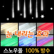 LED스노우폴/방수/양면형/고급형/눈내리는 연출 LED바, 양면형 50cm-레드