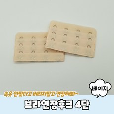 브라자연결후크