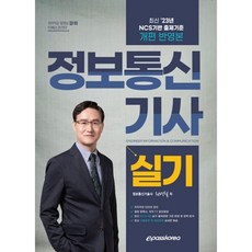 밀크북 2023 정보통신기사 실기, 도서