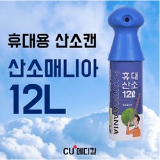 산소매니아 휴대산소(12L), 1개