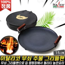 이탈리코무쇠주물팬