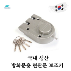 보조키 현관문보조키 잠금장치, 1개