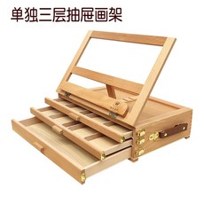 이젤 나무 원목 3층 미술도구정리함 미술 그림 거치대 받침대 접이식 화구통 화구박스 화통