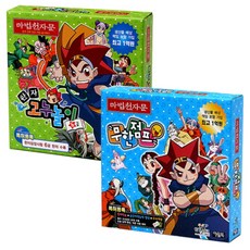 마법천자문한자고누놀이