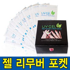 넌아세톤젤리무버