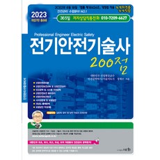 전기안전기술사