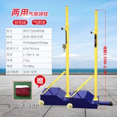 멀티 배드민턴 지주대 이동식 족구겸용 지주 테니스 족구 코트 그물 배구 네트망, 배드민턴/에어배구 겸용볼기둥+배드민턴네트