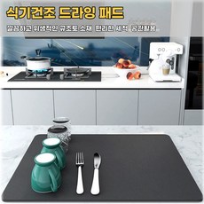 규조토드라잉주방매트