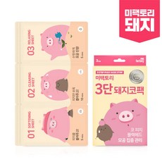 미팩토리3단돼지코팩