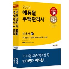 에듀윌사회복지사1급 TOP01