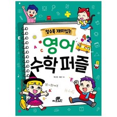 재미있는놀이수학퍼즐
