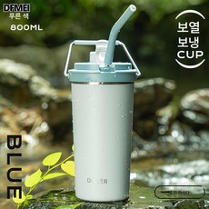 DFMEI 대용량 휴대용 텀블러 빨대 트레킹 316 스테인리스 와이드 입, 푸른 색, 800ml