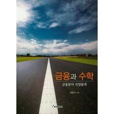 금융수학