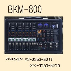 무선마이크포함 카날스 BKM-800 800W 회의 앰프 파워믹서 음향