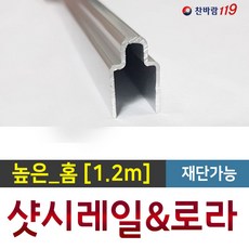 샷시레일9mm