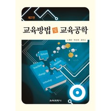 교육방법및교육공학