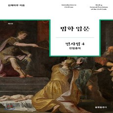 민법입문5판
