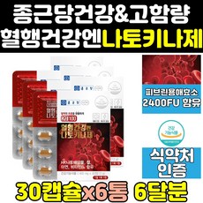 종근당 나토 나또 낫토 낫또 키나제 키나아제 100 3통 일본 메가 건강 청국장 캡슐 나또키 플러스 종근당건강 혈행 킨 대용량 영양제 효소 효능 2000 킷 균 프리미엄 정, 3개, 30정