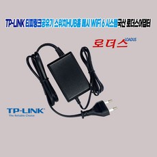 티피링크TP-LINK Gigabit Router공유기 데스크톱스위치 홈 메시 Wi-Fi 시스템전용 T120150-2H1 호환 12V 1.5A 국산로더스어댑터, 1개 - t+adac200