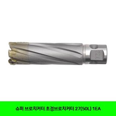 LET406068슈퍼 브로치커터 초경브로치커터 27(50L) 1EA