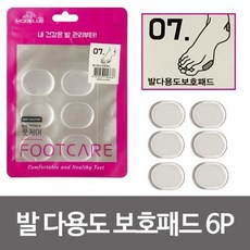 무지외반 교정 발가락깁스 밴드 엄지발가락 링 발패드 발보호쿠션 서포터 새끼발가락 부음6P