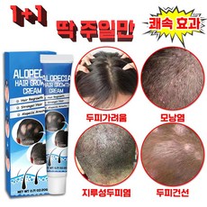 [빠른배송] 1+1 지루성 두피염 모낭염 연고 두피케어 가려움증 두피건선 백선 탈모 영양제 발모제 머리 여드름 증상 개선 완화