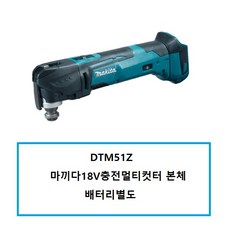 마끼다멀티커터18v