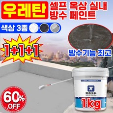[독일 기술] 1/1+1 수성우레탄 지붕방수 페인트 도료 옥상 욕실 베란다 외벽 방수제 발수 하도 중도 상도 결로방지 방수액 균열 크랙 방수재 방수 본드/내열 효과가 뛰어난, 1개, 1L, 그레이*1+화이트*1