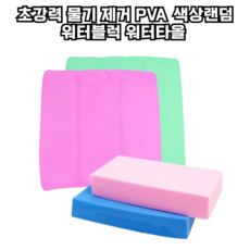 마루마켓_ 강력한 흡수력 다용도 사용 우수한 복원력 위생적 관리 초강력 물기 제거 PVA, 워터타올, 1세트