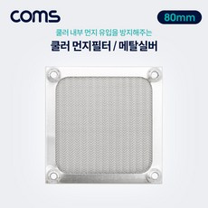 80mm망필터