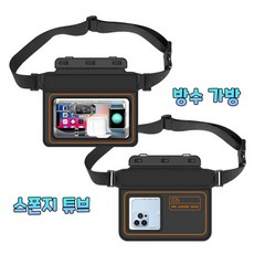 Modern Fashion 물에 뜨는 대형 튜브 스마트폰 방수 가방 힙색 방수팩, 24.5cm * 18.5cm, 블랙, 1개