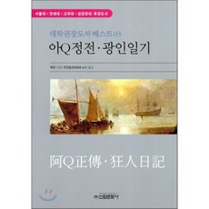 루쉰광인일기 TOP01