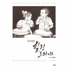 웅진북센 내 마음의 힐링 드라이브, One color | One Size@1