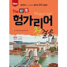 헝가리어