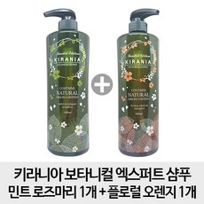 키라니아 보타니컬 엑스퍼트 샴푸 민트 로즈마리향 1개 + 플로럴 오렌지향