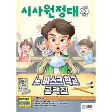 추천7시사원정대