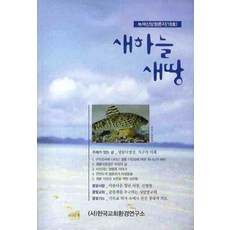 도서새하늘과새땅