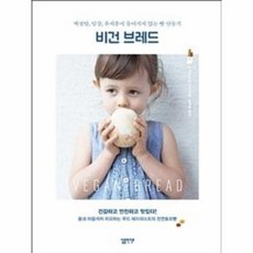 비건빵만들기책