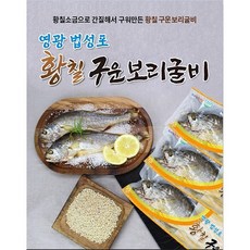 심영순찐보리굴비