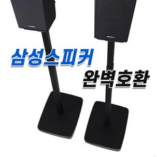 리어스피커 스탠드 거치대 삼성 호환 받침대 Q990C Q990B Q930C Q930B, 원형 스탠드형 2개1조