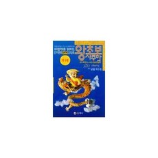 왕초보사주학