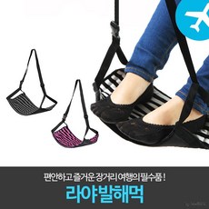 LHL 라야 발해먹 / 받침대 안락의자 풋레스트, 1개, 베이지