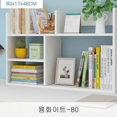 뉴타임즈20 학생 책상 수납 선반 간이 책장 수납장 심플 홈 크리에이티브 책꽂이 D2A29 410, 웜화이트-80